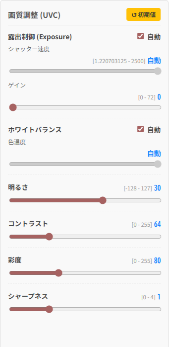 画質調整パネル